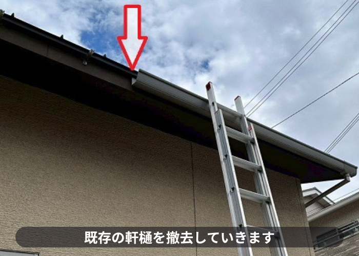 茨木市でエスロンVM１２０Ⅱを用いて住宅用の軒樋交換を行った現場で既存の軒樋を撤去