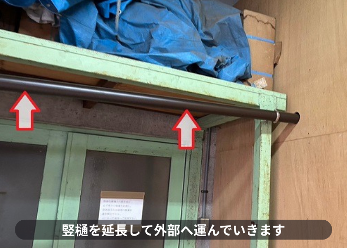 高槻市で倉庫内部の結露対策工事で竪樋延長