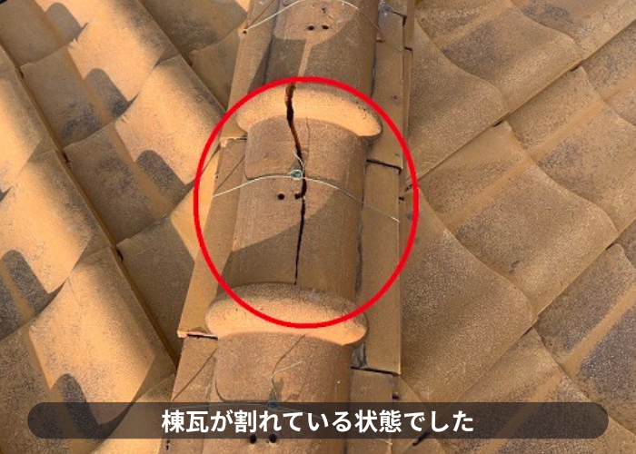 茨木市棟瓦が割れている状態