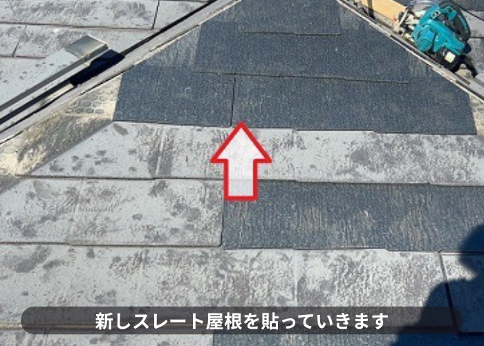 大阪市で棟板金の交換やスレート屋根の差し替えなど部分補修を行った現場で新しいスレート屋根を貼っていいる様子