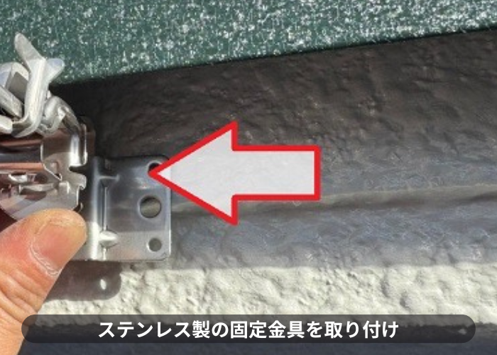 茨木市ステンレス製の固定金具取り付け