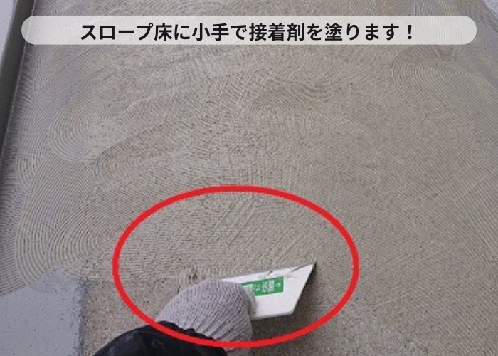 玄関床に長尺シートの接着剤を塗っている様子