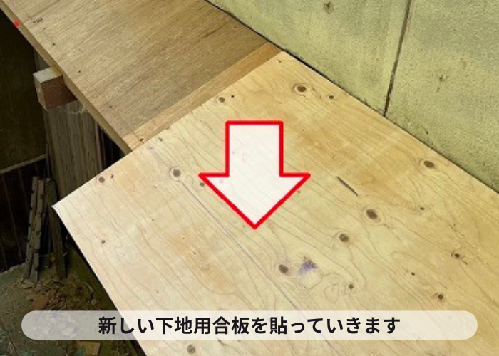 新しい下地用合板を貼っている様子