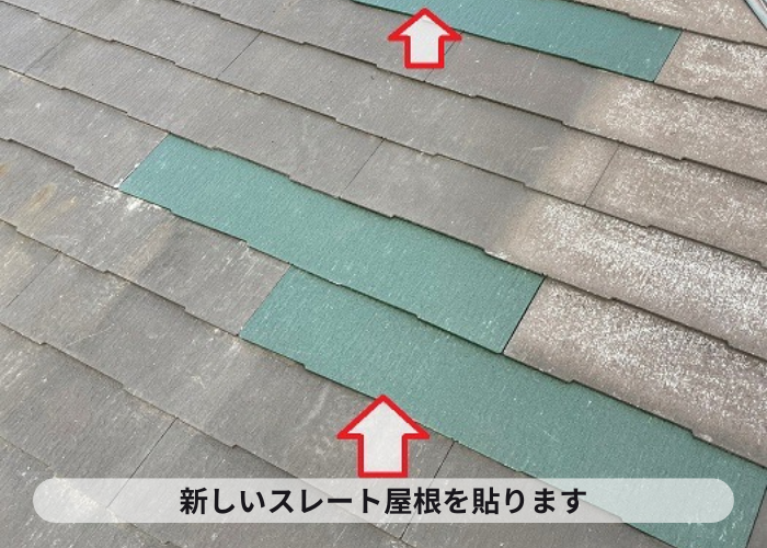 スレート屋根の差し替え修理で新しいスレート貼り