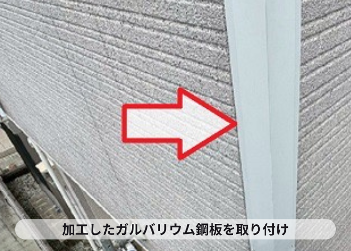 吹田市加工したガルバリウム鋼板を取り付け