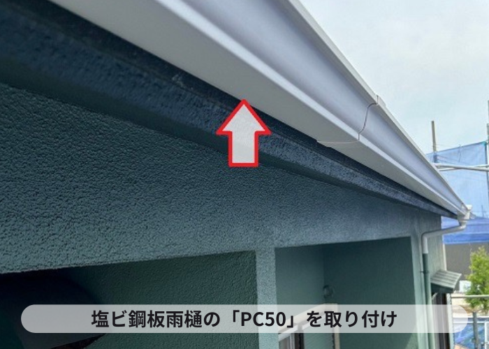 木造2階建てアパートの軒樋交換でPC50を取り付け