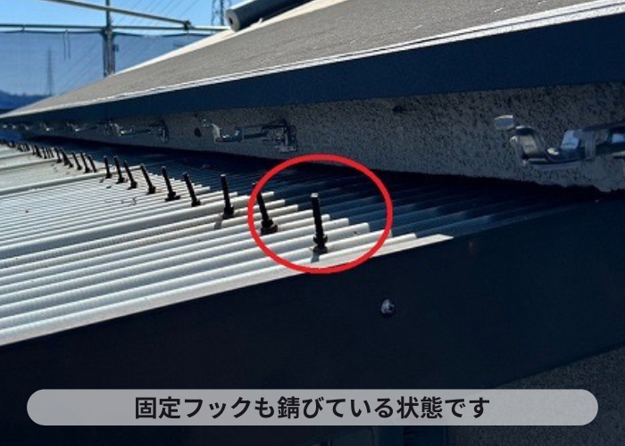 波板屋根の固定フックが錆びている様子