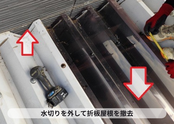 吹田市の折板屋根部分貼り替えで折板屋根を撤去