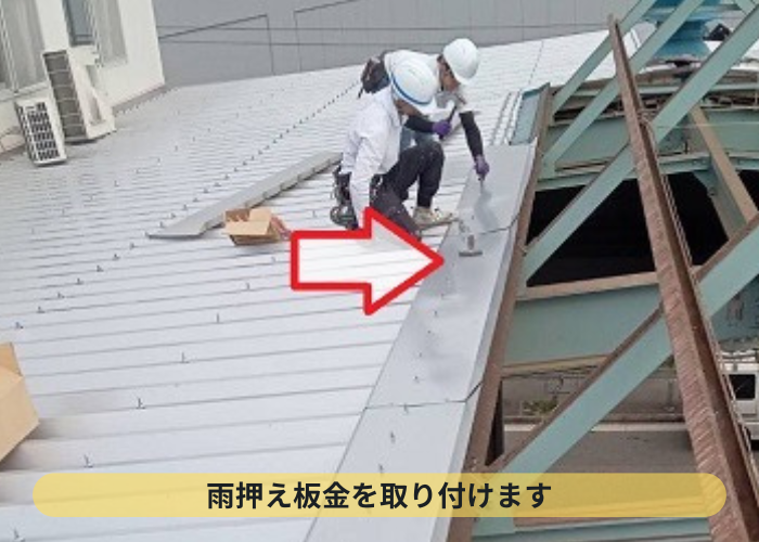 大阪市　工場屋根の折板１５０屋根の改修工事で雨押え板金取り付け