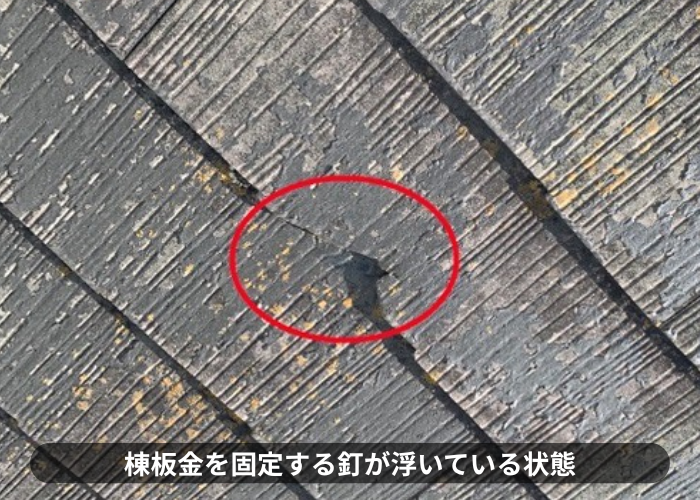豊中市　棟板金の固定釘が錆びて浮いています