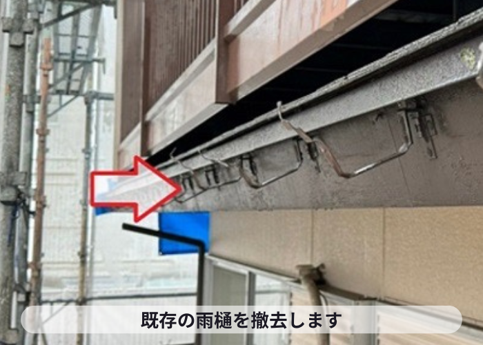 高槻市　雨樋工事で軒樋を撤去