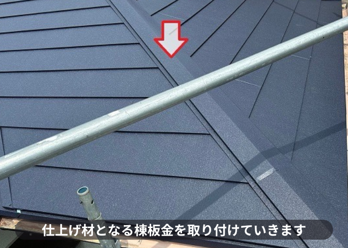 吹田市瓦屋根葺き替え工事で棟板金を取り付けている様子