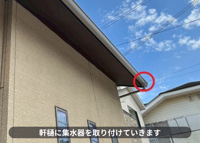 茨木市でエスロンVM１２０Ⅱを用いて住宅用の軒樋交換を行った現場で集水器取り付け