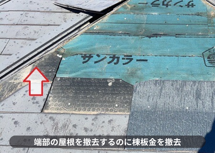 大阪市で棟板金の交換やスレート屋根の差し替えなど部分補修を行った現場で棟板金脱着