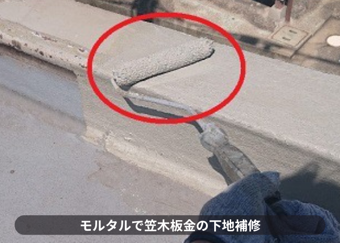 大阪市で屋上のパラペット上部の笠木板金をガルバリウム鋼板へ交換でモルタル補修