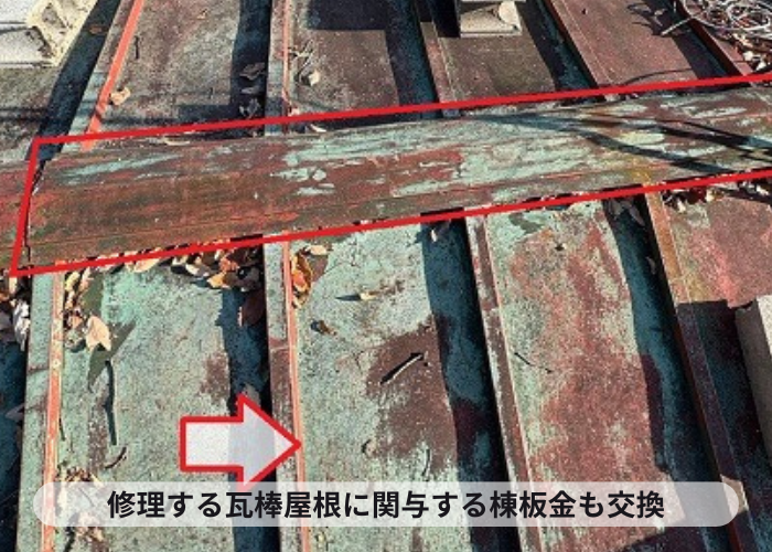 高槻市　瓦棒屋根の棟板金