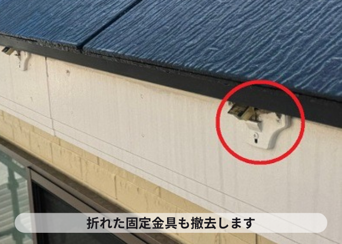 で劣化により折れた樹脂製固定金具の軒樋をステンレス製の固定金具へ雨樋取り替えで軒樋撤去