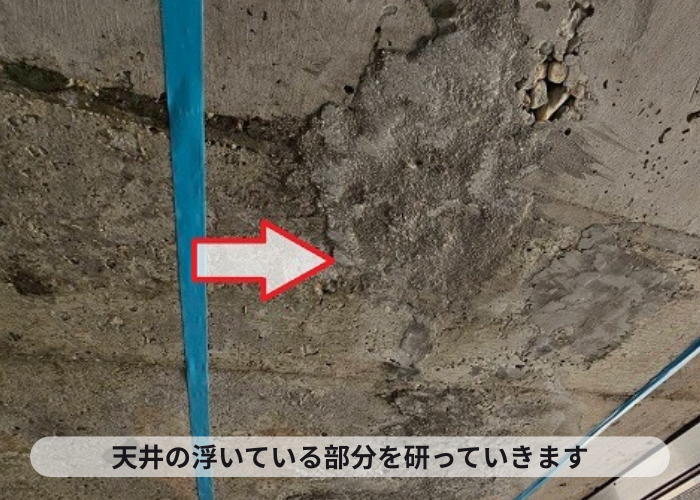 天井の斫り