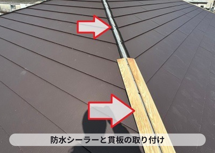 防水シーラーと貫板の取り付け