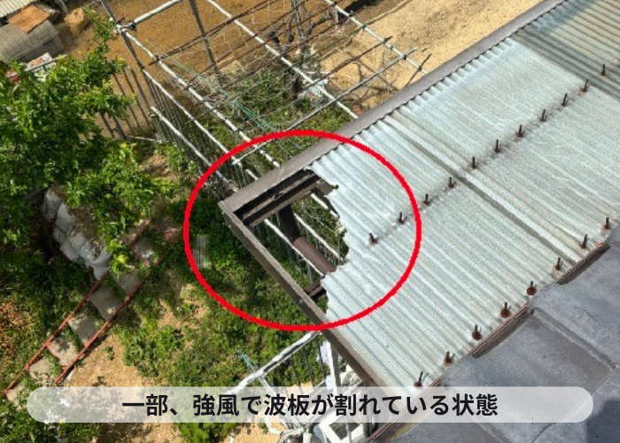 バルコニーの波板屋根が割れている様子