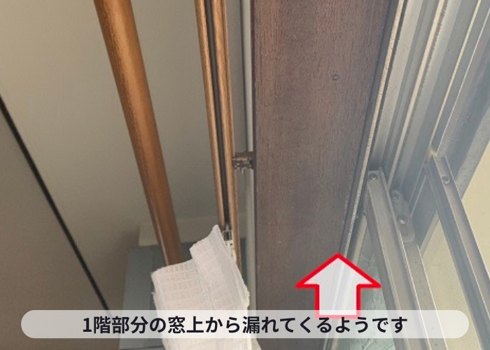吹田市１回部分の窓上から雨漏りしている様子