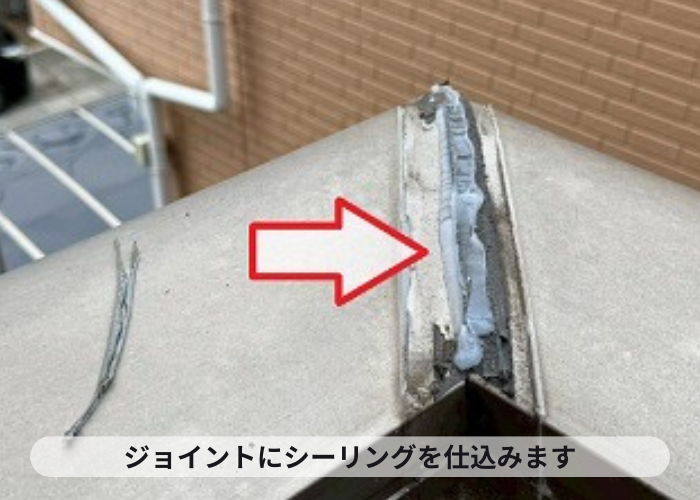 笠木のジョイントにシーリング塗布