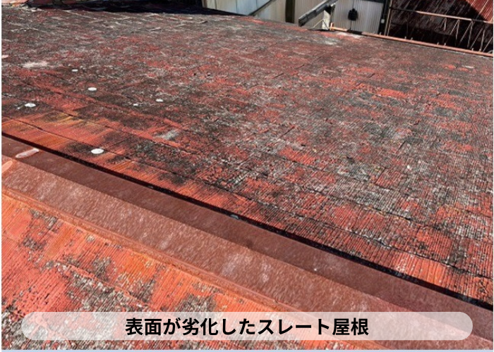 高槻市　築40年のスレート屋根表面はボロボロ