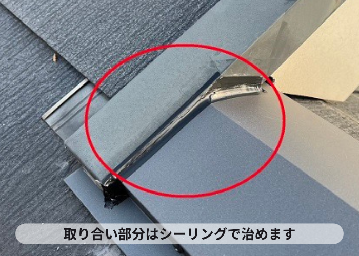 棟板金の端部にシーリング