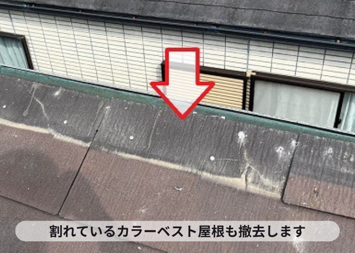 高槻市3階建てのカラーベスト屋根部分修理で割れている屋根材を撤去