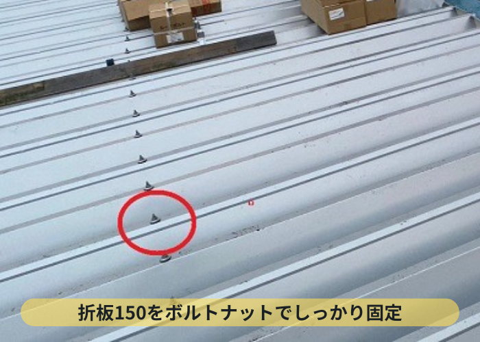大阪市　工場屋根の折板１５０屋根の改修工事で折板１５０を固定