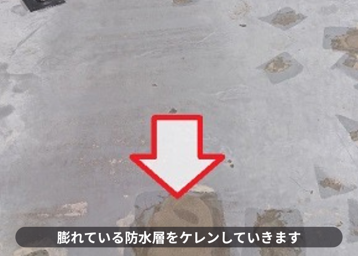 豊中市膨れている防水層をケレンしている様子