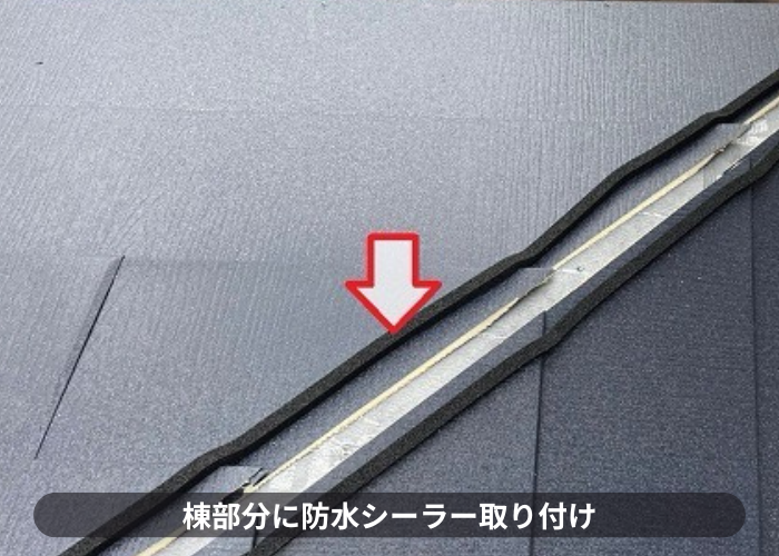 吹田市瓦屋根葺き替え工事で棟部分に防水シーラー取り付け