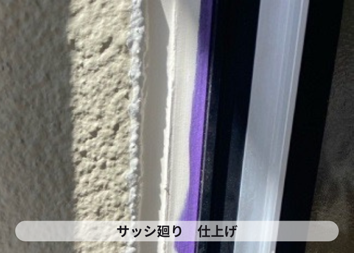 外壁ＡＬＣの目地補修で建具廻りのシーリングを慣らしている様子