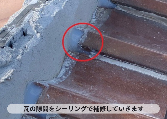 瓦の隙間をシーリングで補修している様子