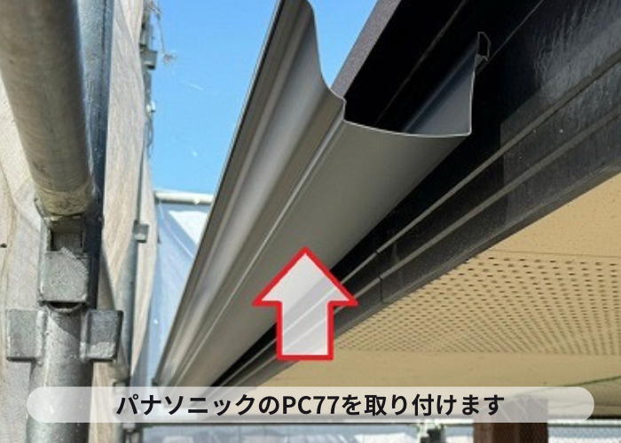 大阪市での水漏れしている角型の雨樋（軒樋）取り替えでPC77取り付け