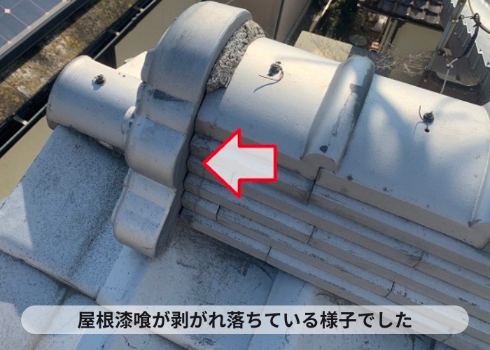 屋根漆喰が剥がれ落ちている様子