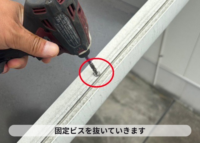 カーポート屋根の固定ビスを抜いている様子