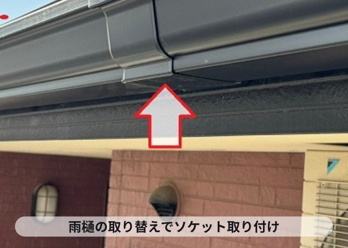 雨樋の取り替えで角型の雨樋にソケット取り付け