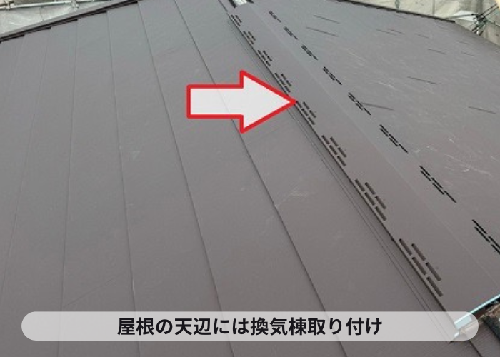 ノンアスベスト屋根材への改修工事で換気棟取り付け