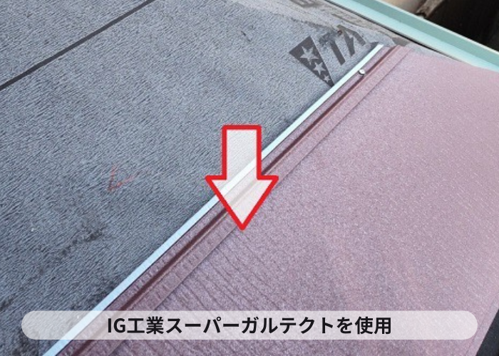 吹田市スレート屋根の改修工事としてスーパーガルテクトを使用する現場でスーパーガルテクト葺き