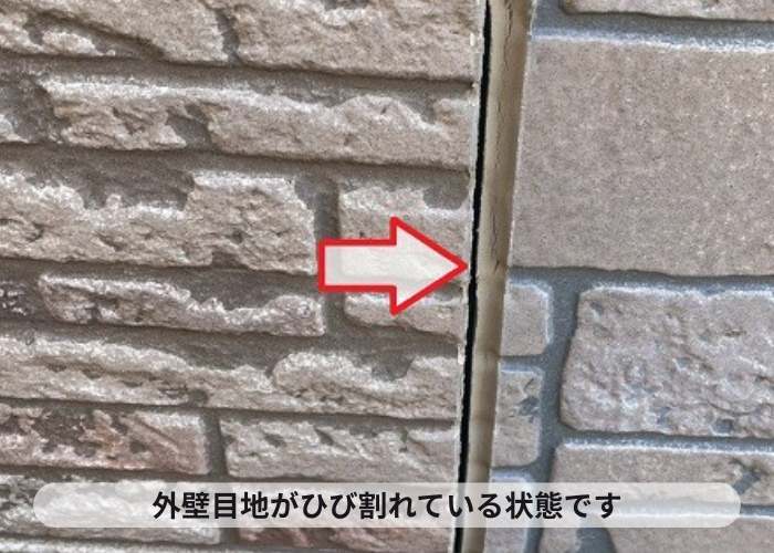 外壁目地がひび割れている様子
