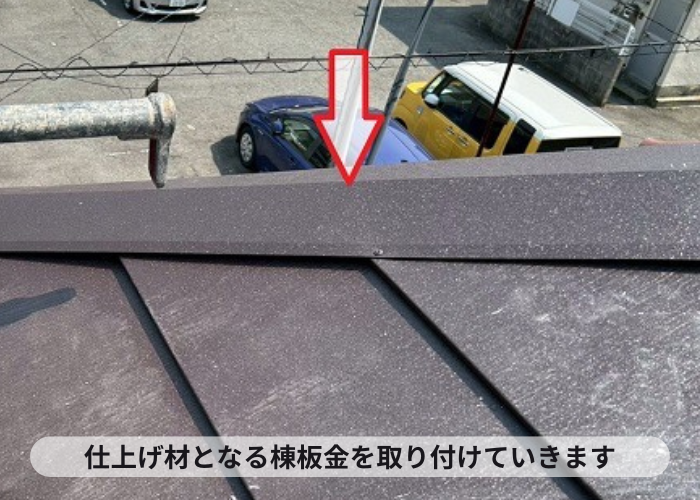 茨木市で入母屋造りの瓦屋根を部分的にスーパーガルテクトへ葺き替える現場で棟板金取り付け