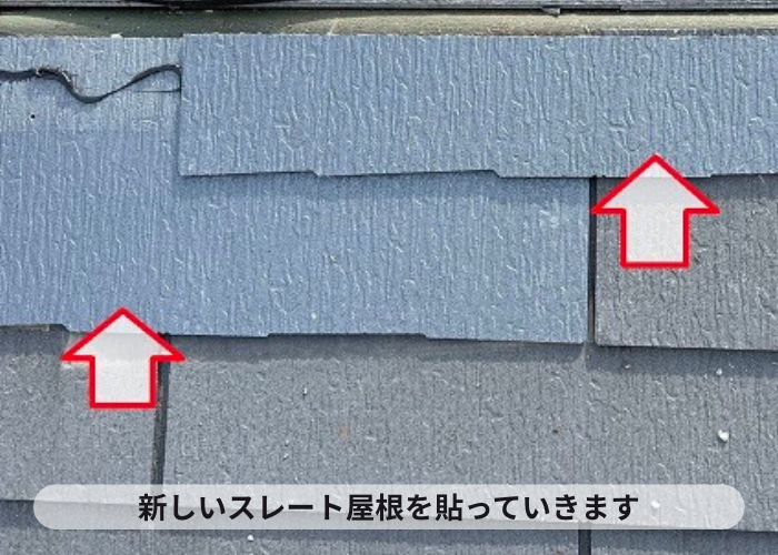 スレート屋根の部分修理で新しいスレート屋根葺き