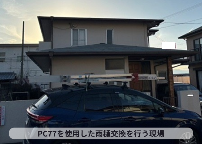 高槻市　　ジョイントが割れた雨樋工事として軒樋交換でＰＣ77を使用する現場の様子