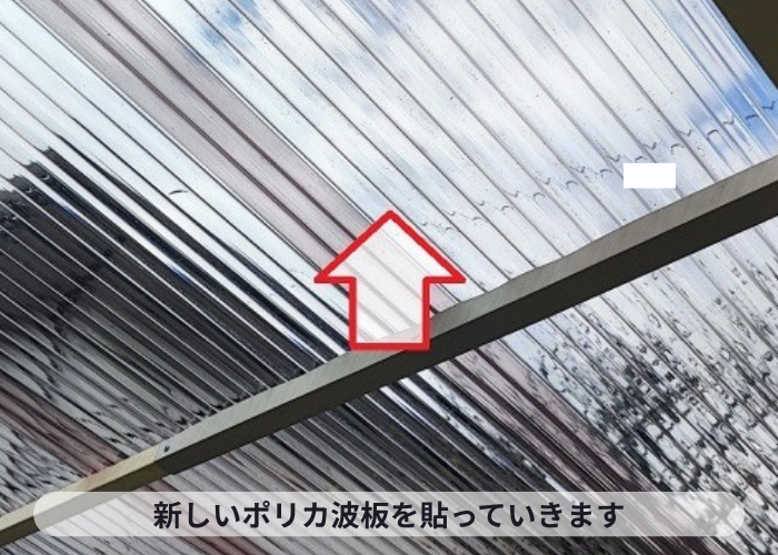 茨木市　　劣化して割れたカーポート屋根の交換でポリカ波板を使用