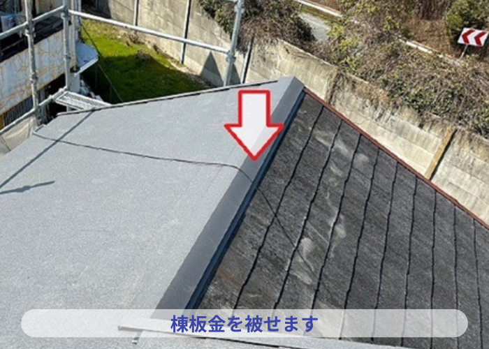 池田市　　雨漏りしている戸建てで部分的な屋根重ね葺き工事で棟板金取り付け