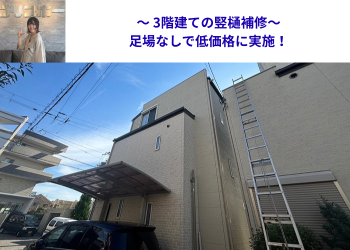 茨木市で3階建ての竪樋補修を足場なしで行う現場の様子