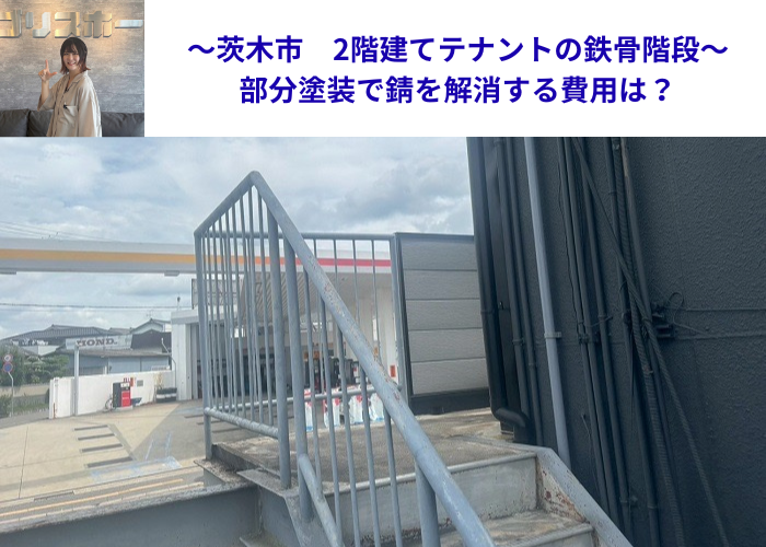 高槻市