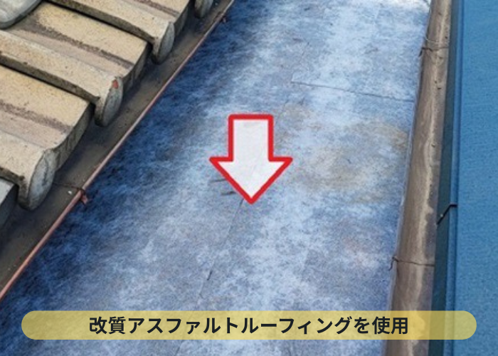 高槻市での板金工事で粘着のゴムアスルーフィングを使用