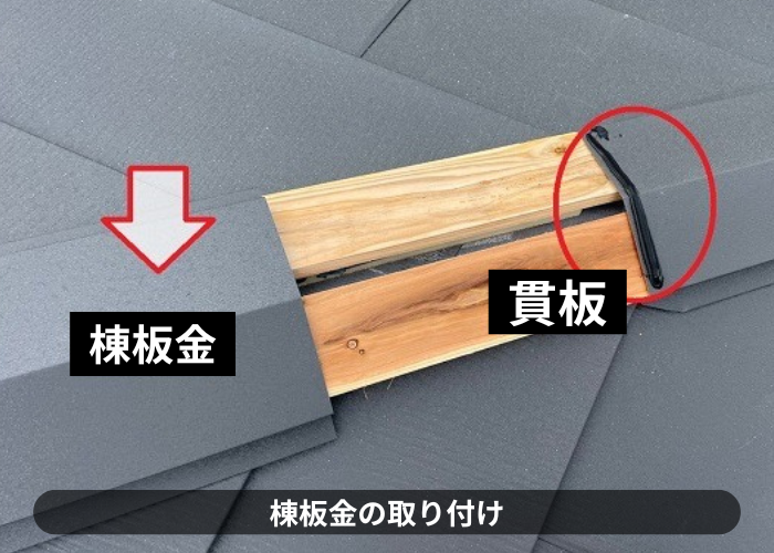 豊中市　　カバー工法の仕上げ材となる棟板金を取り付け